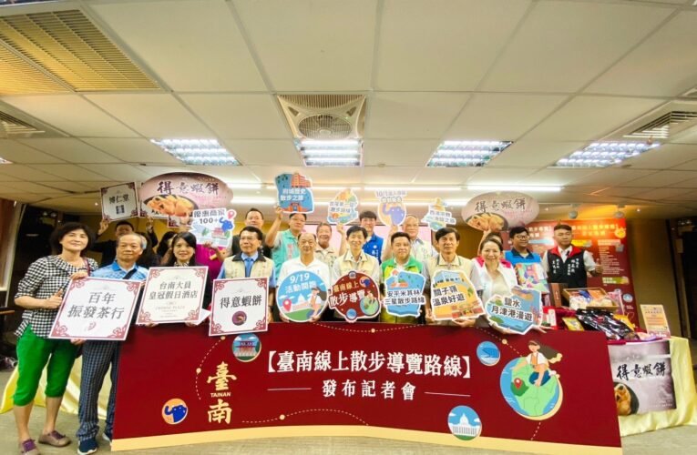 台南散步導覽再推新體驗！6大路線搭配100+商家優惠 邀你一同線上搶好康