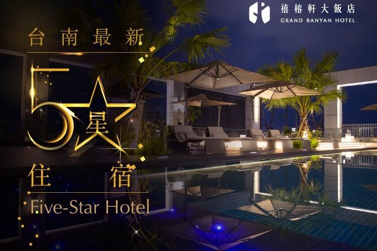禧榕軒大飯店 五星旅館 超值優惠 2025「ATTA 臺中國際旅展」