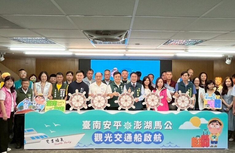 搶搭暑假跳島旅遊熱潮  安平馬公觀光交通船7/8啟航