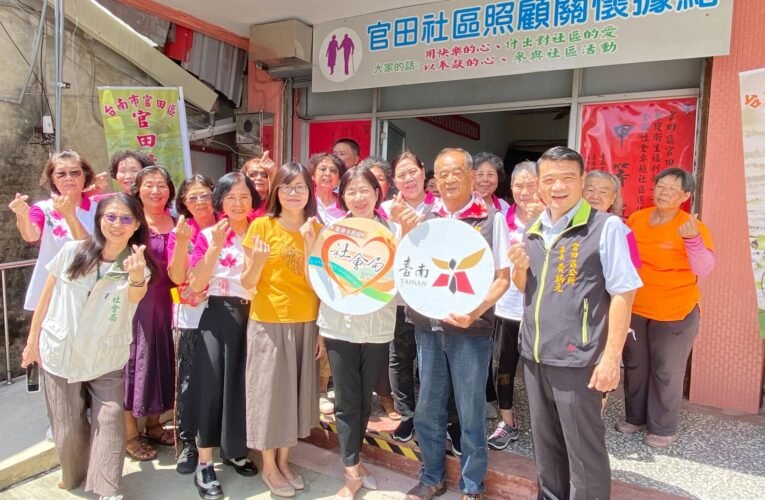 南市3社區榮獲衛福部金卓越績優社區肯定 黃偉哲贈紅榜祝賀並期許傳承經驗