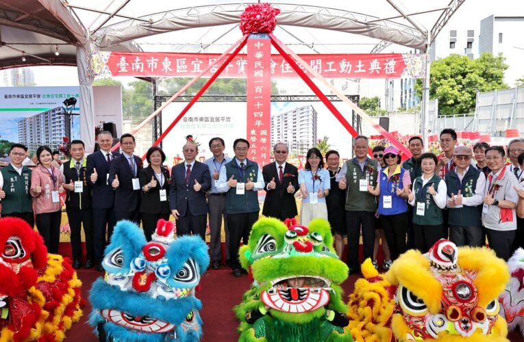 臺南宜居平實社宅動土！市長黃偉哲：落實居住正義再邁新里程
