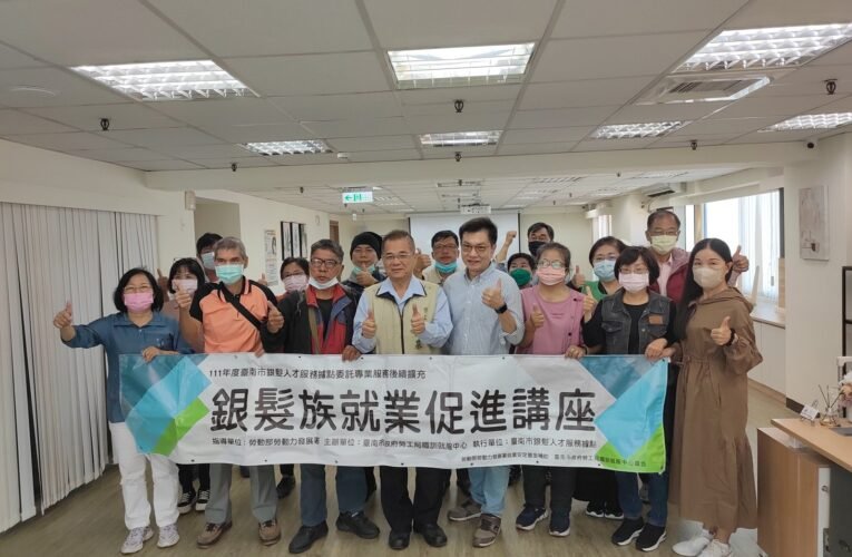 南市銀髮人才服務據點辦理就業講座暨參訪活動 協助「高年級生」重返職場