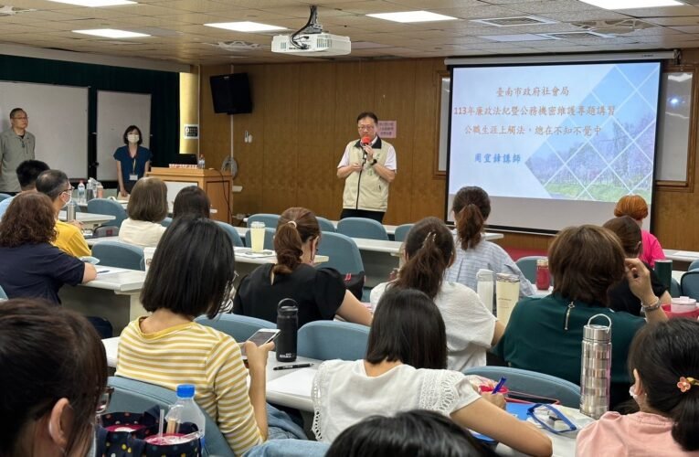 南市社會局辦理廉政法紀暨公務機密維護講習 強化公務員廉能法治知能