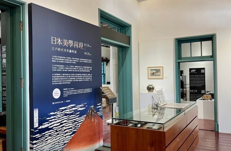 浮世繪巨匠作品齊聚台南知事官邸！江戶時代浮世繪特展