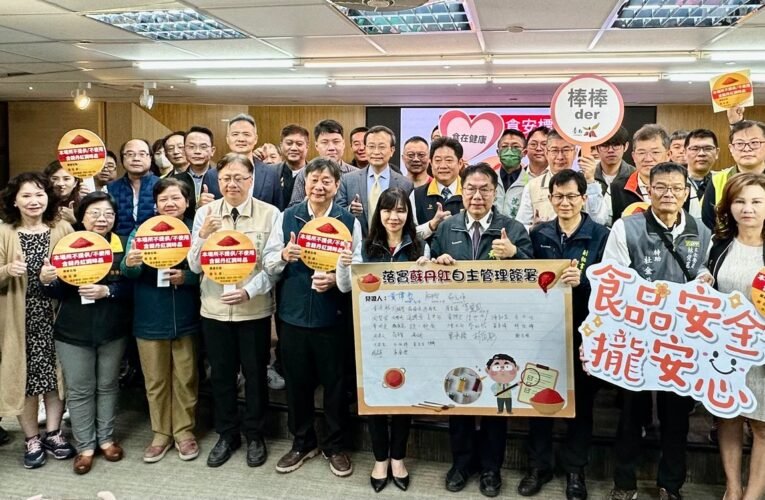 台南市商業同業公會及食品業者一同宣示「落實蘇丹紅自主管理」，讓民眾安心消費！