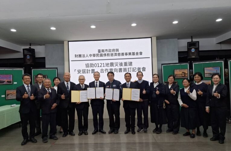 慈濟捐建「0121楠西震災慈濟大愛屋」 臺南市府與慈濟簽定合作意向書