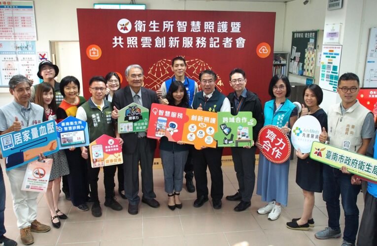 打造南區智慧衛生所！臺南共照雲聯動AI健身新體驗