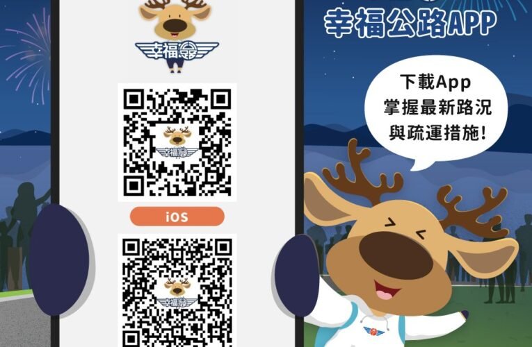 春節搭乘公共運輸，讓你龍年返鄉出遊安心又開心！