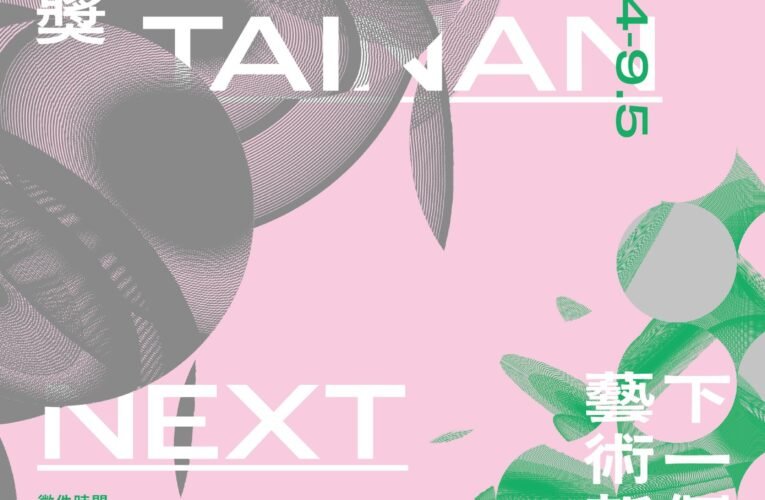 第 14 屆臺南新藝獎徵件開啟 助力新銳藝術家踏入專業領域