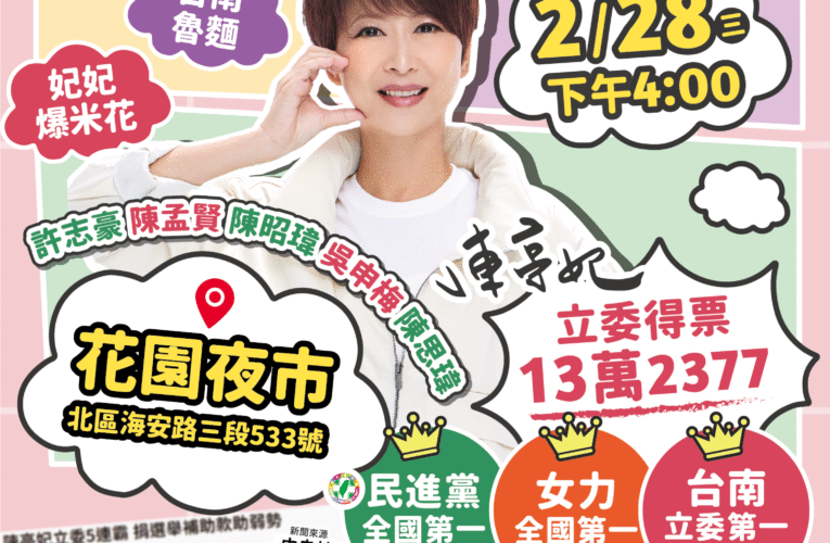 全國票后陳亭妃五連霸 2/28舉辦感恩音樂會