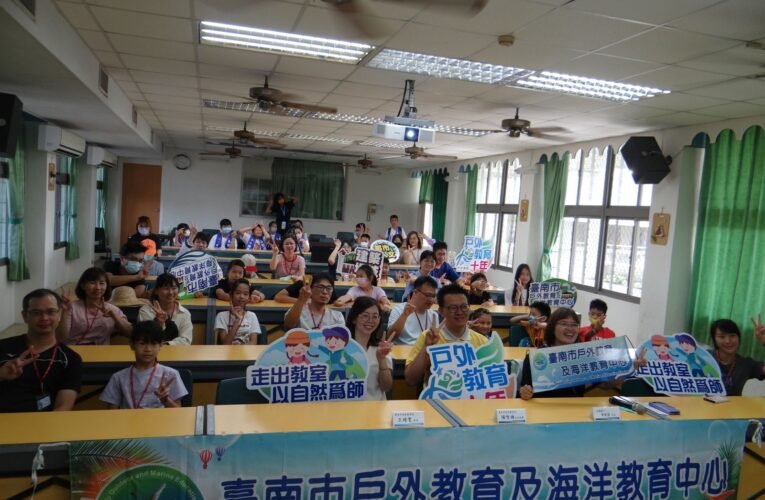 戶外教育宣言公布10週年 南市20日辦理大會師活動 5條路線200名親師生當日戶外遊