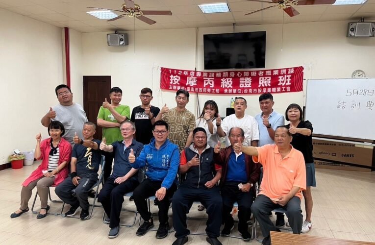 臺南市政府勞工局視障按摩丙證班結訓即就業生力軍邁向職場