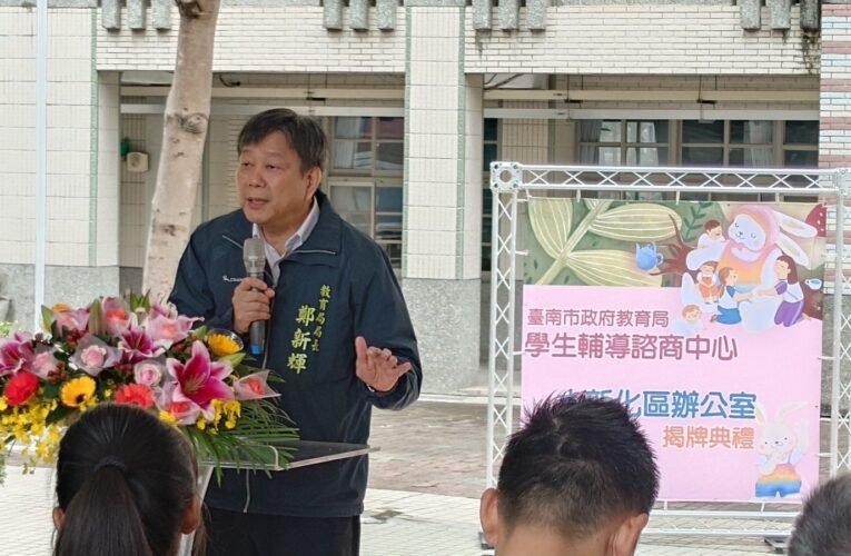 臺南市教育局學生輔導諮商中心六大分區辦公室全到位，提供學子安心服務，最大化輔導資源效益