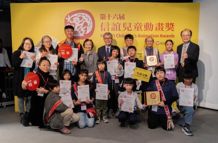 第16屆信誼兒童動畫獎台灣兒童創作組揭曉