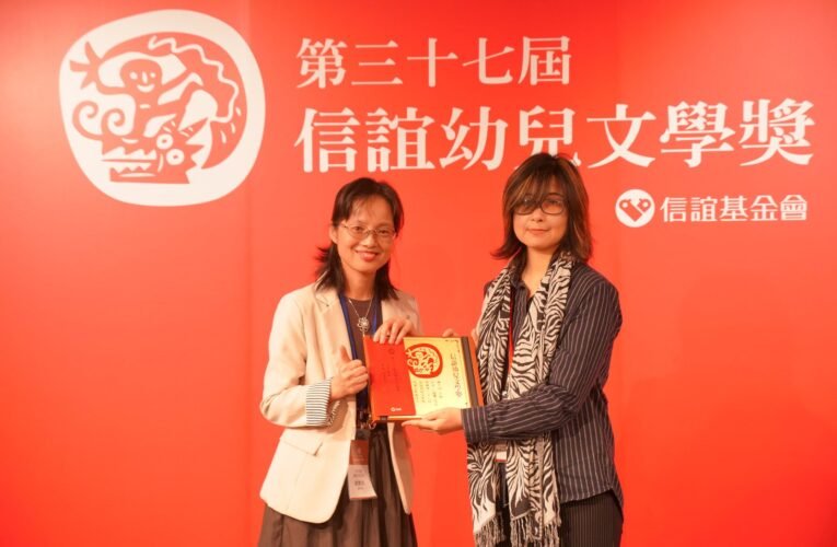 第37屆信誼幼兒文學獎揭曉，原創故事走進孩子的心靈