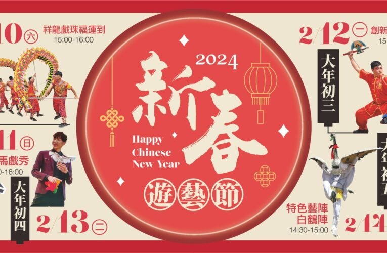 迎春好運龍厚禮！金龍走春首選新光三越台南新天地！