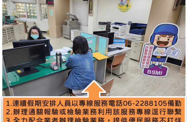 112年國慶日連續假期 經濟部標準檢驗局臺南分局便民服務不打烊
