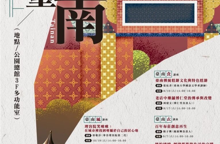 南市圖公園總館「書寫臺南講座」分享食衣住行風物文化