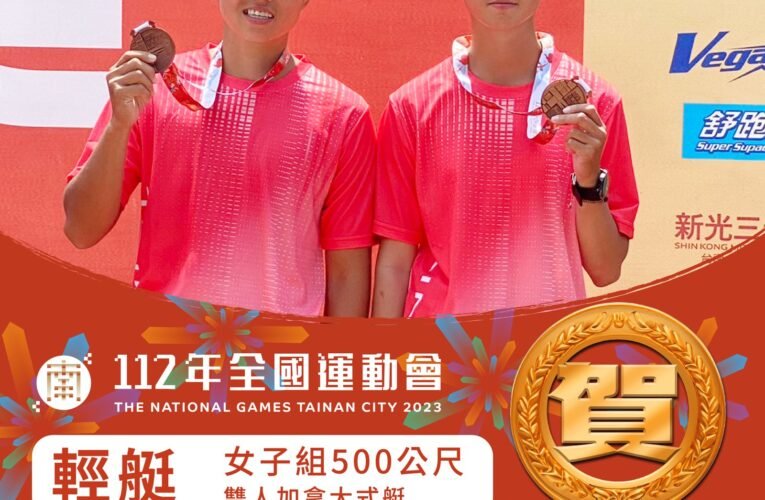 臺南市輕艇代表隊劉妍廷 創下傲人連勝紀錄