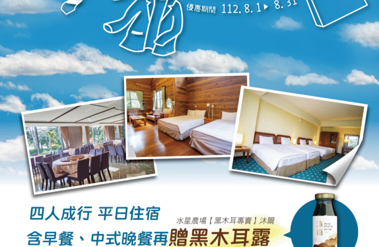 把握暑假尾聲！呼朋引伴衝一波柳營尖山埤渡假村、頑皮世界