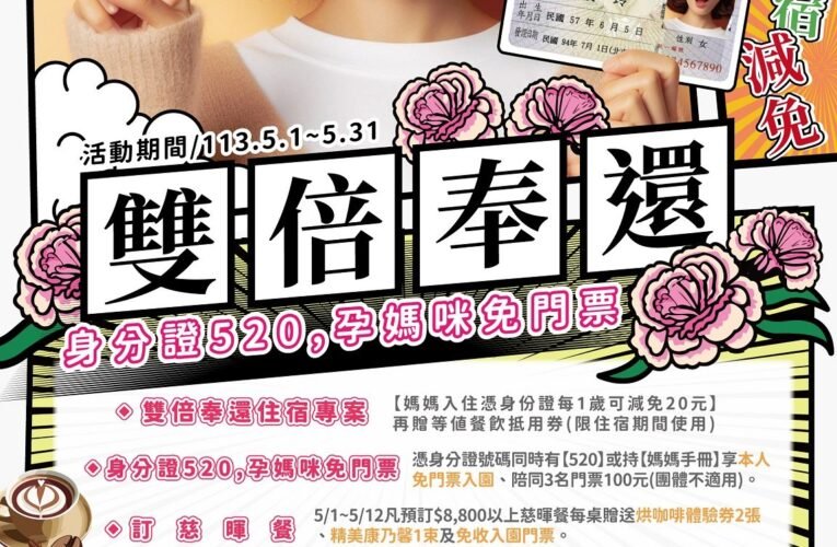 光暉母親節，臺南觀光遊樂業推五月優惠活動鼓勵親子同遊