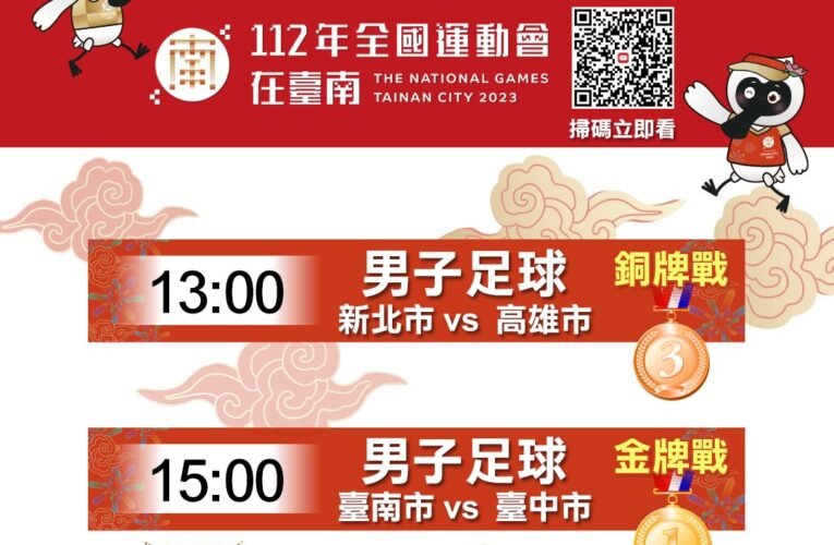 男子足球26日爭冠搶首面金牌  黃偉哲市長號召市民觀賽一同為臺南代表隊助攻 不見不散！