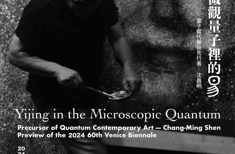 沈昌明威尼斯雙年展行前展