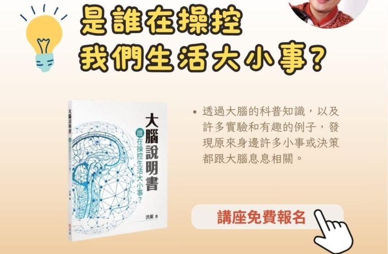 誰在操控「情緒」?《大腦說明書》用科學講分明