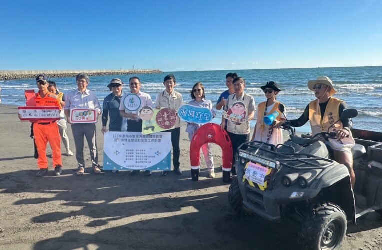 臺南市政府獲海洋委員會補助，期攜手共創安全海域遊憩環境。