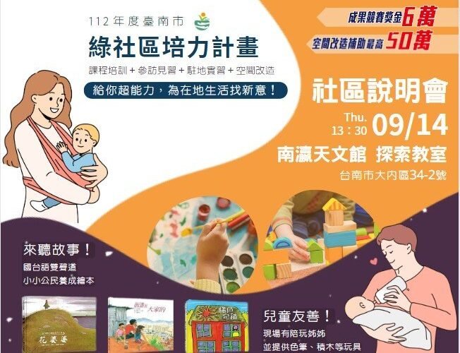 112年度綠培力計畫即將啟動 下週說明會揭開序幕