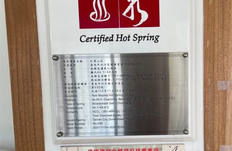 秋意涼泡湯去，臺南溫泉有標章泡湯安全有把關