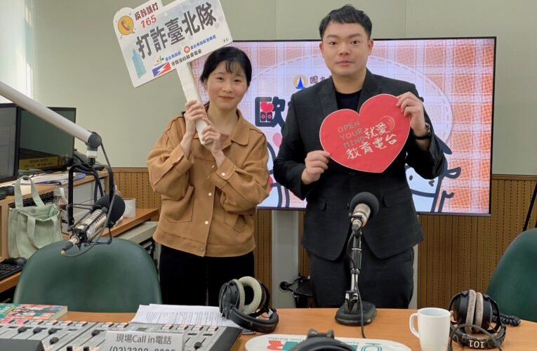 北市警受邀教育電臺宣導識詐 預防青少年族群誤入求職陷阱