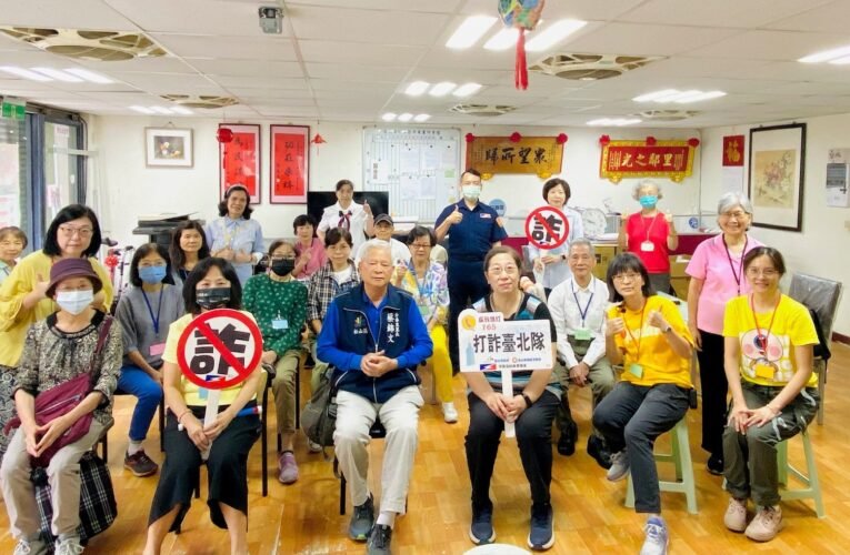 北市警揪銀髮族「識詐桌遊」一同反詐騙 守護民眾財產安全