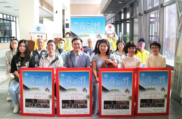 熱蘭遮協會19周年音樂會，多位重量級音樂家共同演出