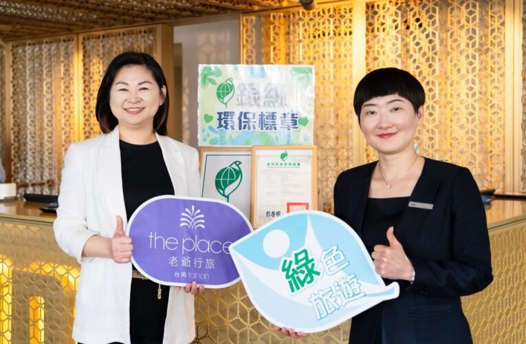 響應淨零趨勢，臺南 14 家環保旅館領航永續觀光