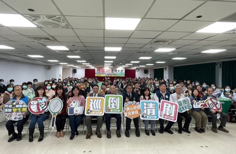 南市府未雨綢繆，登革熱誓師，全年無休齊心合力為市民健康打拼！