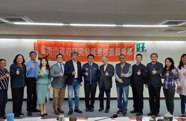 臺南市政府召開113年研究發展考核委員會議