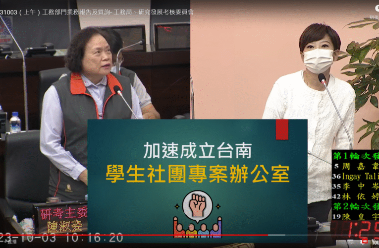 臺南市議員陳怡珍爭取台南學生社團專案辦公室