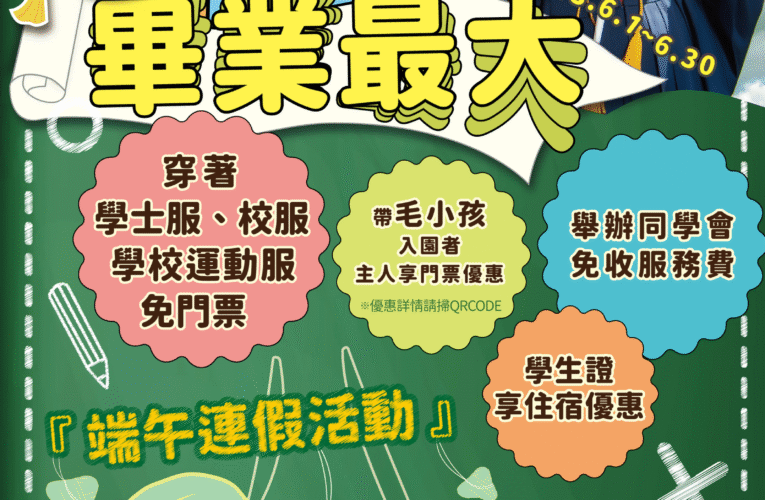 尖山埤不限年齡，畢業最大