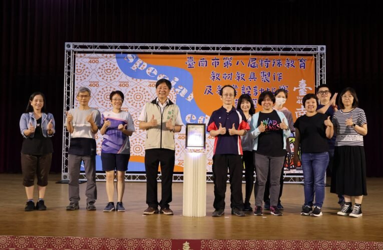 南市「第八屆特殊教育教材教具製作及教案設計比賽」頒獎 42件作品得獎教師獲表揚