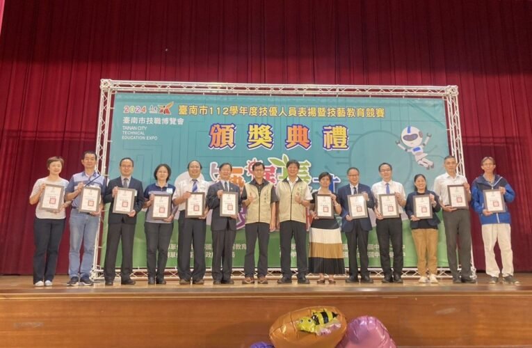 臺南市府表揚112學年度技藝教育績優人員及技藝教育競賽獲獎學生