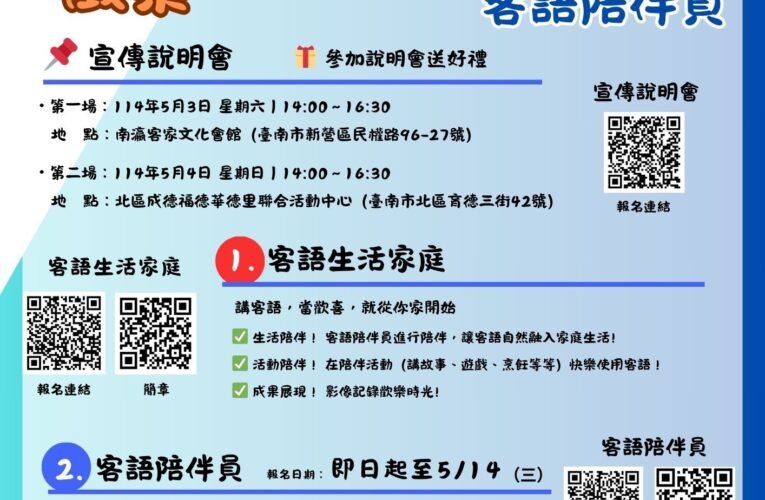 臺南市「客語家庭計畫」深獲好評，114年延續推動「講客話當歡喜」
