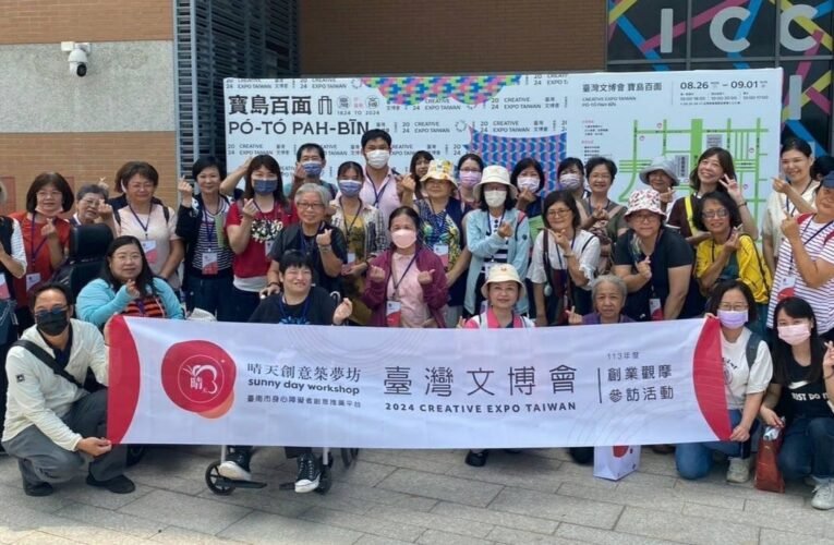 晴天坊參訪「臺灣文博會」，開啟創意新思維！