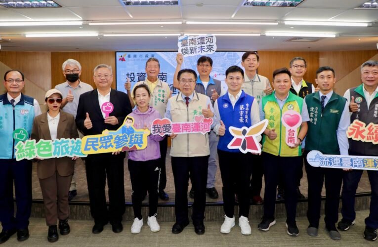 臺南運河公告招商民間投資 興建三座碼頭及旅服設施串聯水域觀光