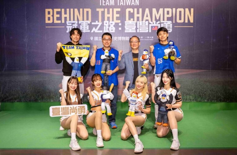 臺灣棒球雙喜臨門，「臺灣尚勇」特展見證榮耀與期待