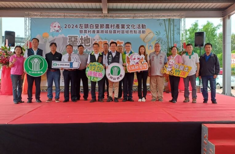 2024左鎮白堊節產業文化活動 「堊地‧踐竹‧饗筍」熱鬧登場