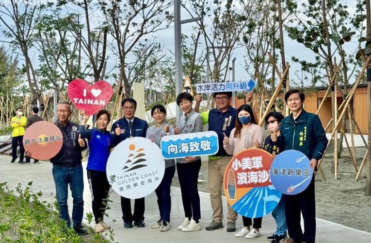 「黃金海岸 海洋新樂園」落成啟用
