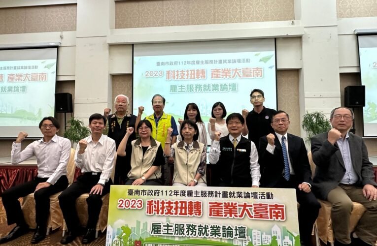 南市勞工局「科技扭轉 產業大臺南」就業論壇今日登場