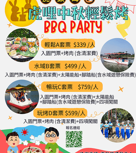 虎哩中秋輕鬆烤   名額有限搶到賺到!