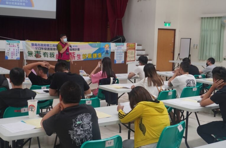 臺南市政府勞工局舉辦「無毒有我 展望薪生」就業講座